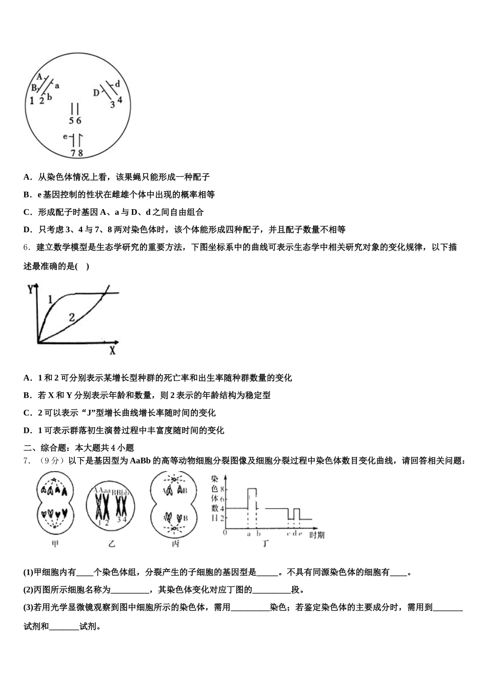 2024-2025学年辽宁省实验中学分校高一下生物期末调研试题含解析_第2页