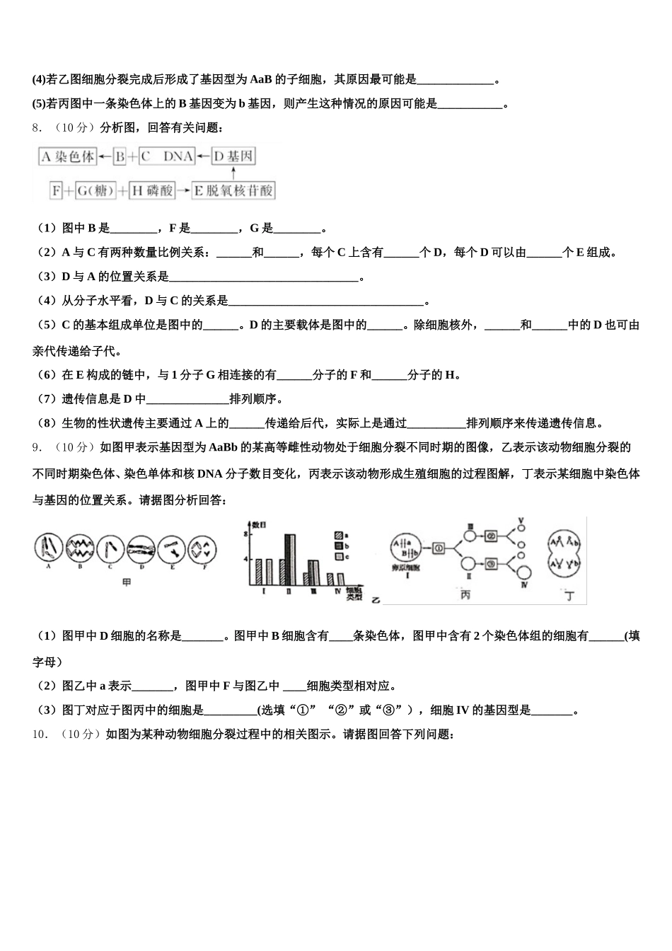 2024-2025学年辽宁省实验中学分校高一下生物期末调研试题含解析_第3页