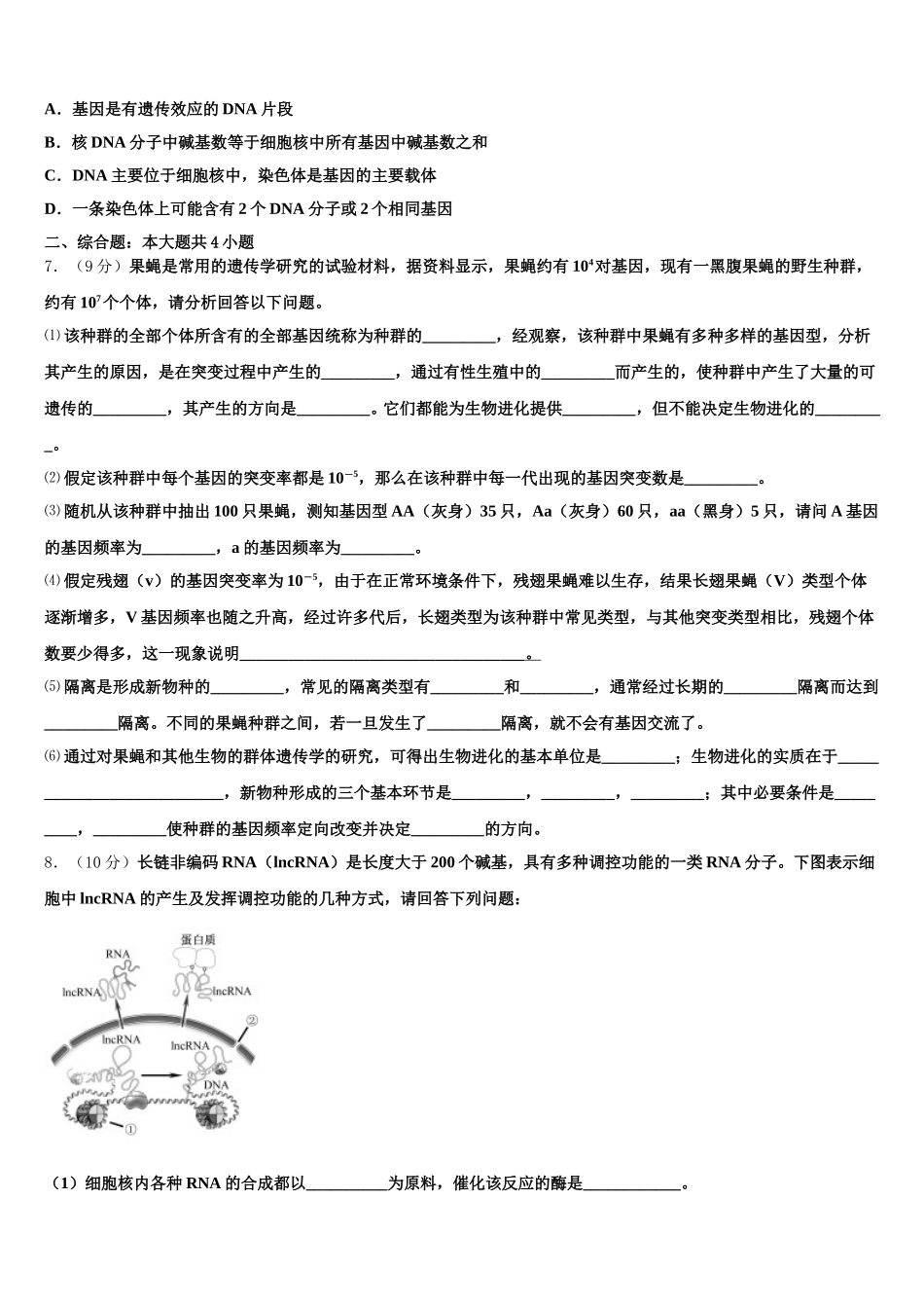 2025年辽宁省沈阳市城郊市重点联合体高一生物第二学期期末学业质量监测试题含解析_第2页