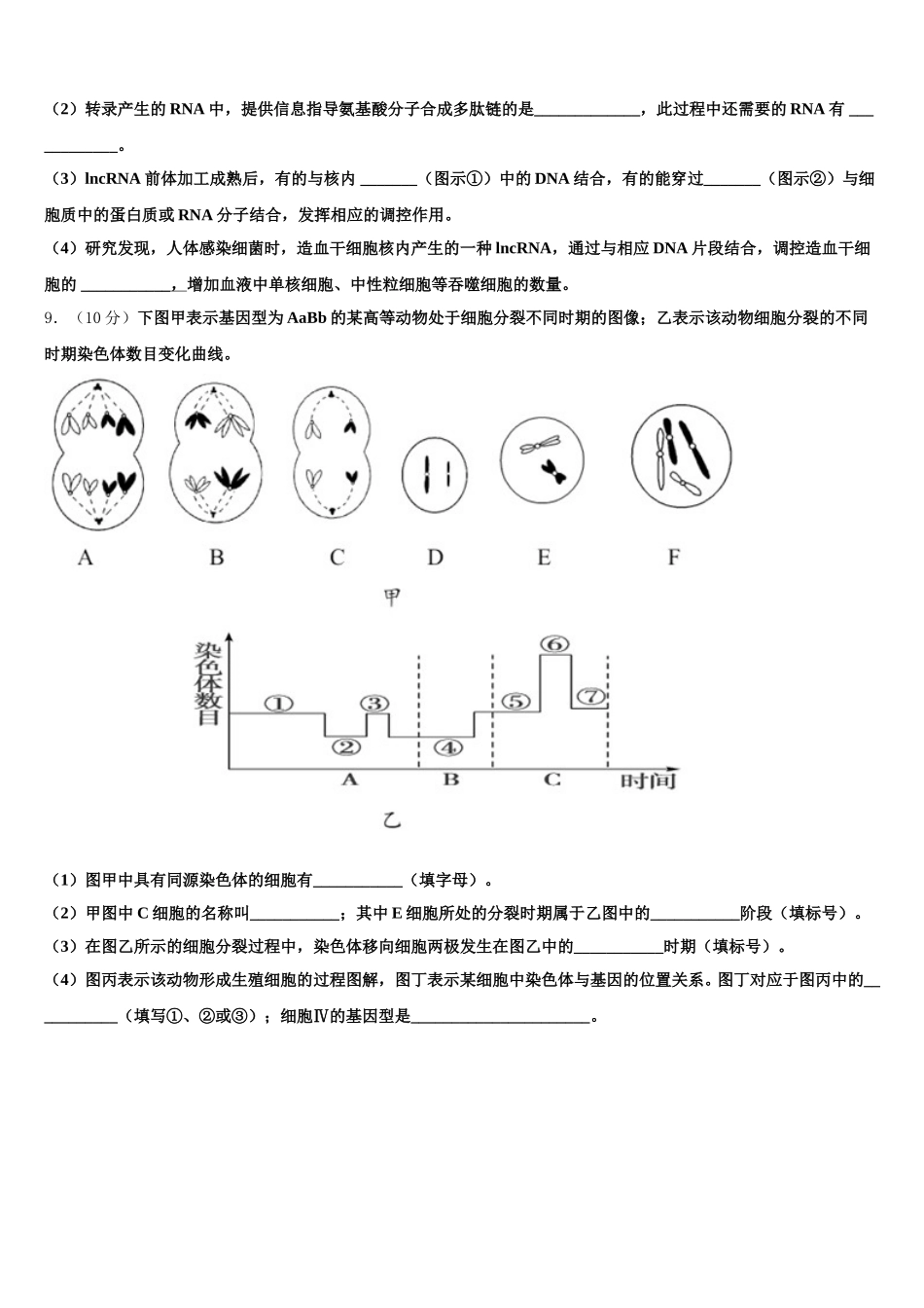2025年辽宁省沈阳市城郊市重点联合体高一生物第二学期期末学业质量监测试题含解析_第3页