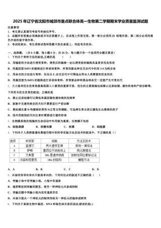 2025年辽宁省沈阳市城郊市重点联合体高一生物第二学期期末学业质量监测试题含解析