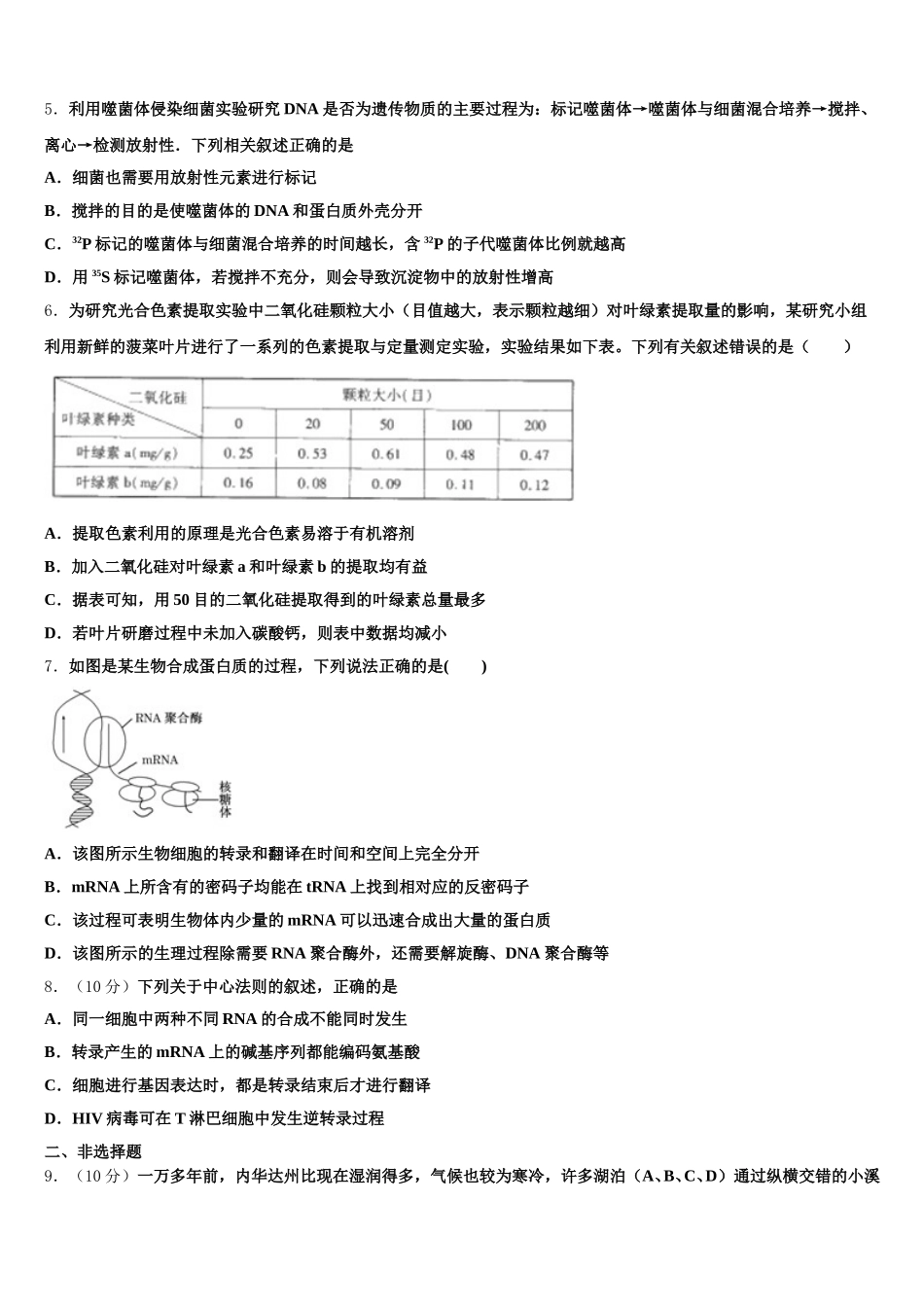 2024-2025学年辽宁省凌源三中生物高一下期末复习检测模拟试题含解析_第2页