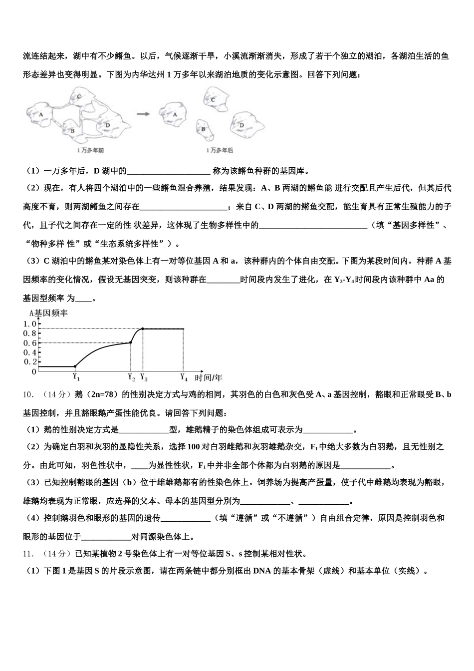 2024-2025学年辽宁省凌源三中生物高一下期末复习检测模拟试题含解析_第3页