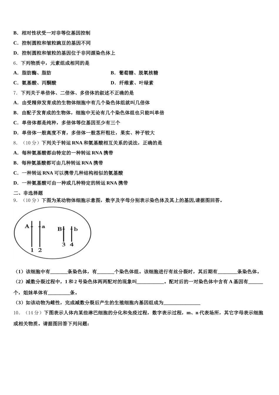 2025届辽宁省大连市渤海高级中学高一下生物期末预测试题含解析_第2页