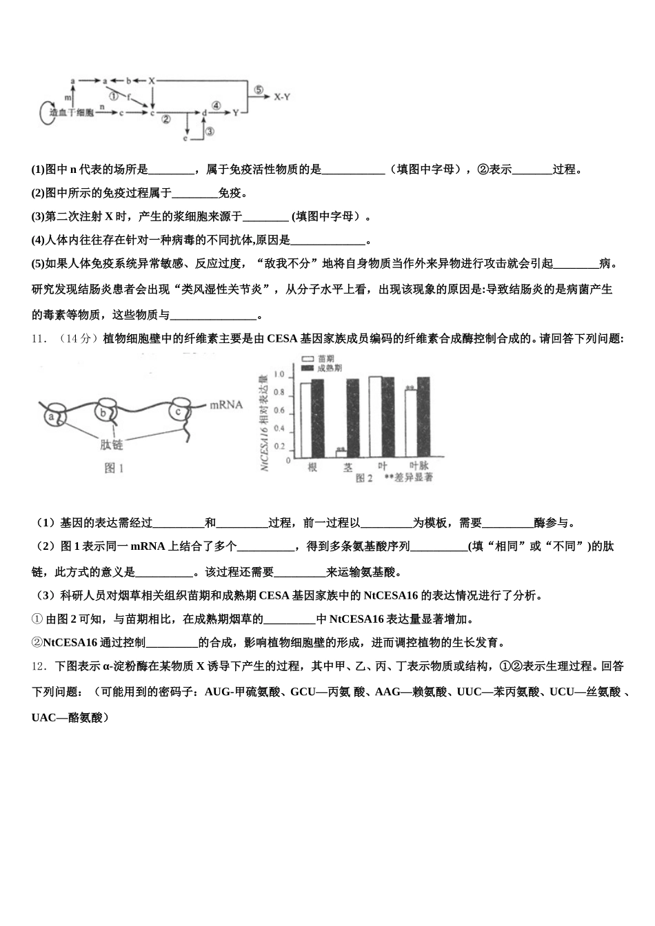 2025届辽宁省大连市渤海高级中学高一下生物期末预测试题含解析_第3页