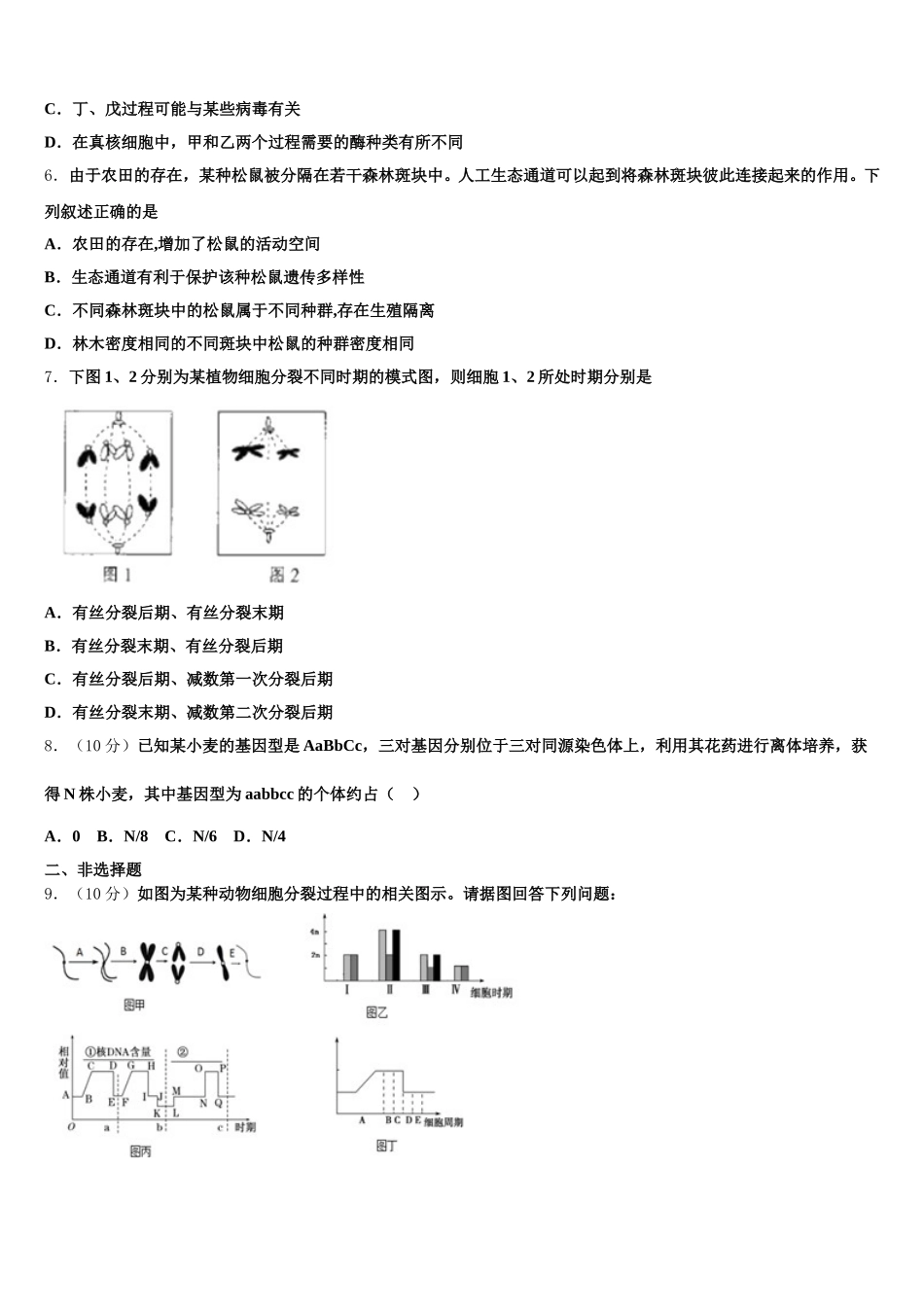 2025届大连育明中学生物高一下期末综合测试试题含解析_第2页