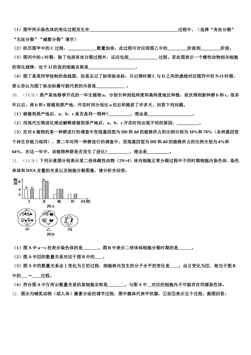 2025届大连育明中学生物高一下期末综合测试试题含解析_第3页
