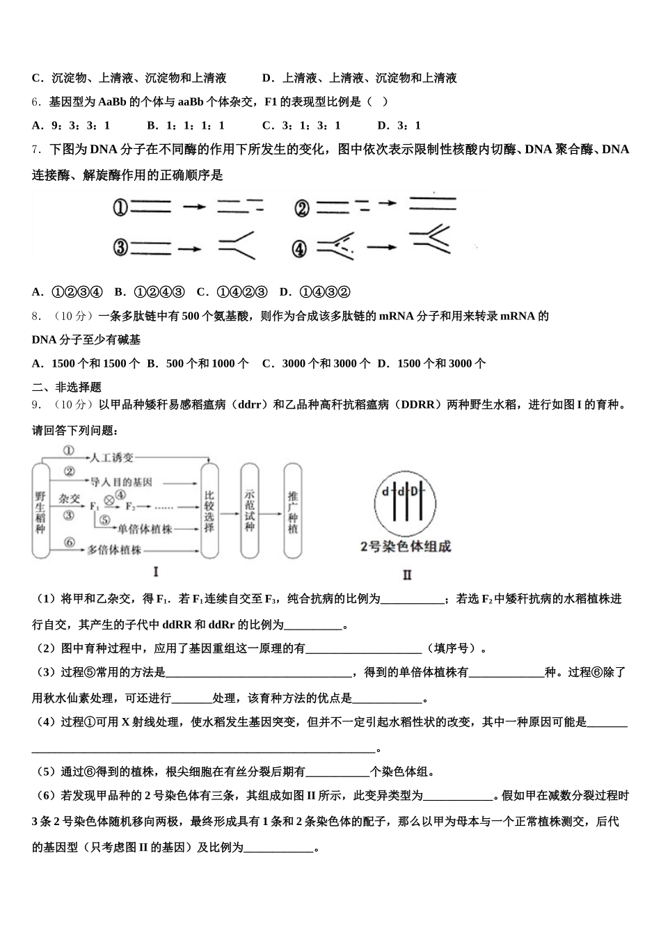 辽宁省辽阳县集美学校2025届生物高一下期末统考模拟试题含解析_第2页