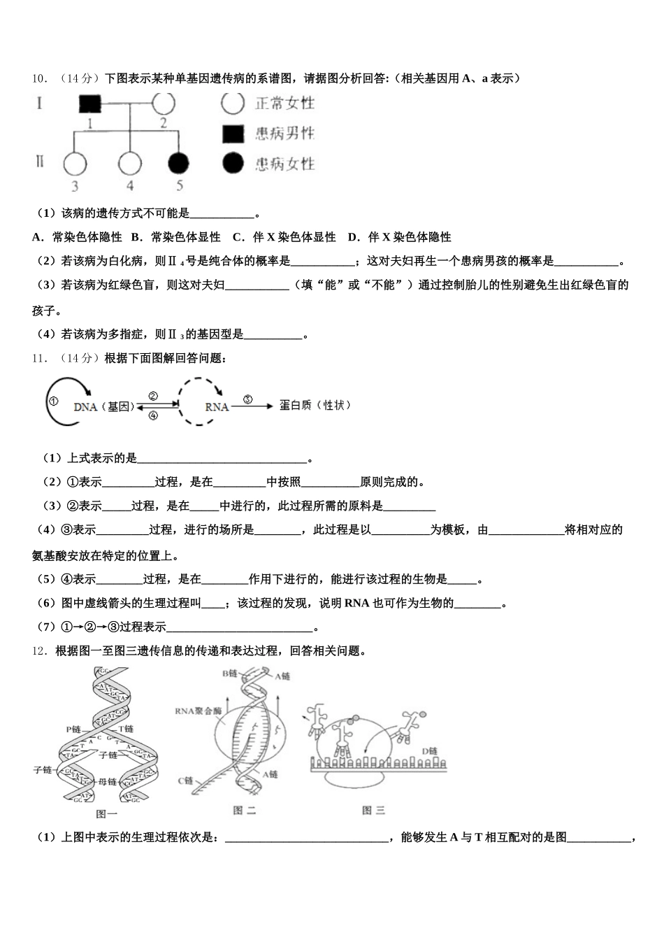 辽宁省辽阳县集美学校2025届生物高一下期末统考模拟试题含解析_第3页