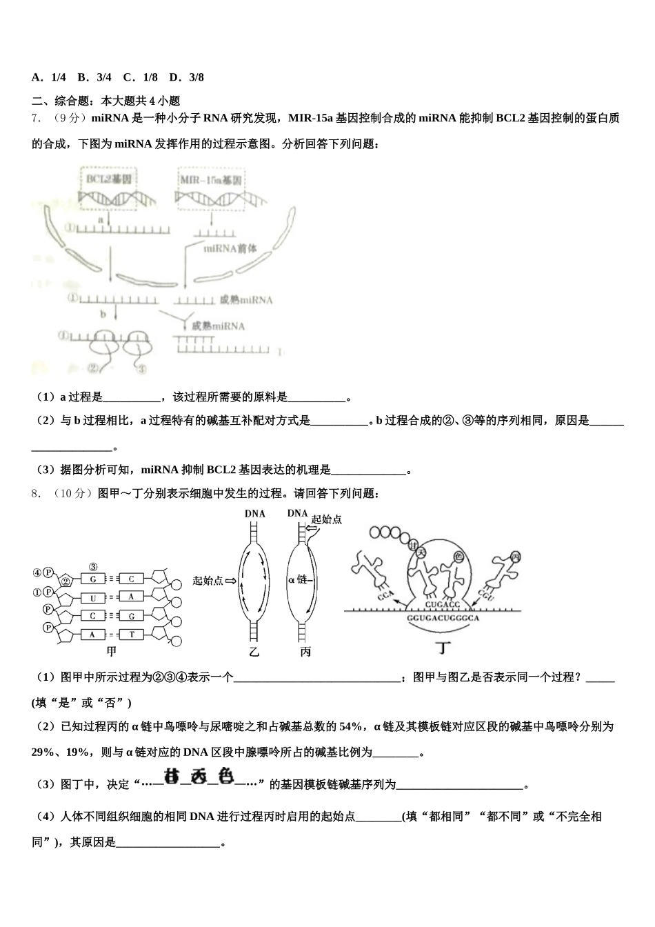 辽宁省葫芦岛市锦化高中2025年高一下生物期末检测试题含解析_第2页