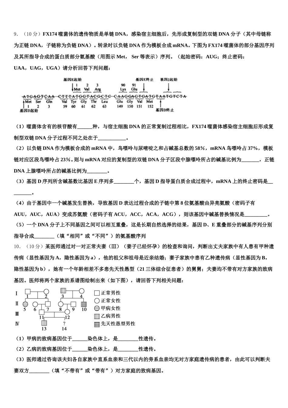 辽宁省葫芦岛市锦化高中2025年高一下生物期末检测试题含解析_第3页