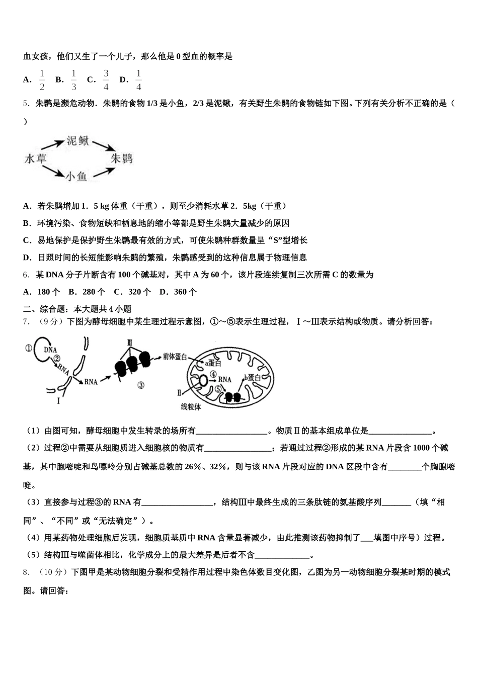 辽宁省盘锦市辽河油田第二高级中学2024-2025学年高一下生物期末达标检测模拟试题含解析_第2页
