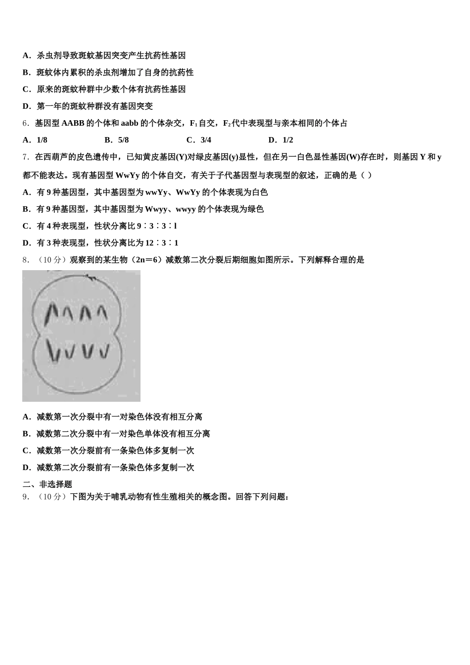 辽宁省庄河高级中学2024-2025学年高一下生物期末经典试题含解析_第2页
