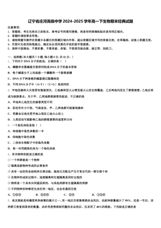辽宁省庄河高级中学2024-2025学年高一下生物期末经典试题含解析