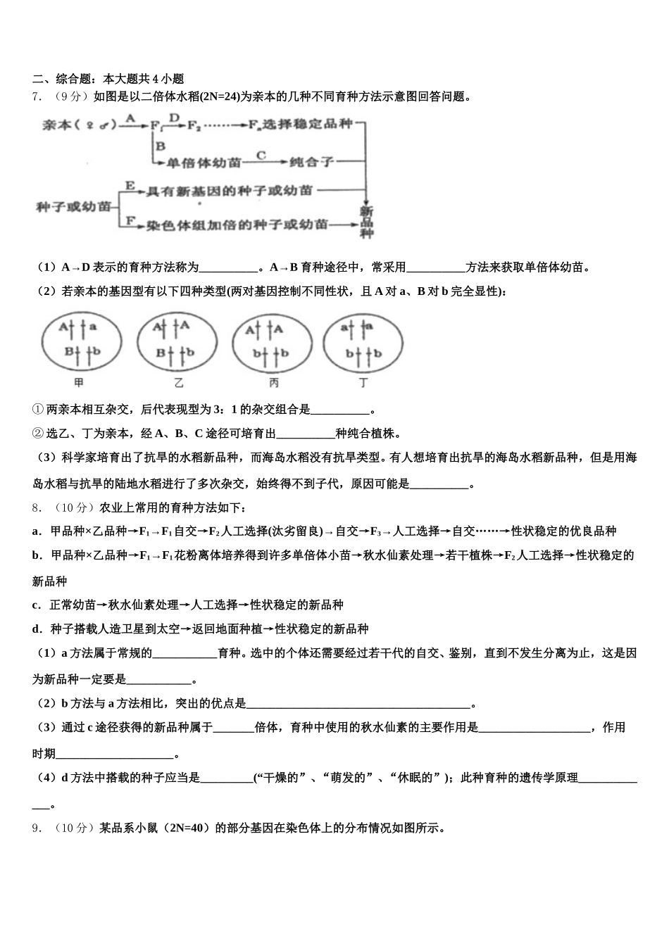 2024-2025学年沈阳外国语学校生物高一第二学期期末达标检测试题含解析_第2页