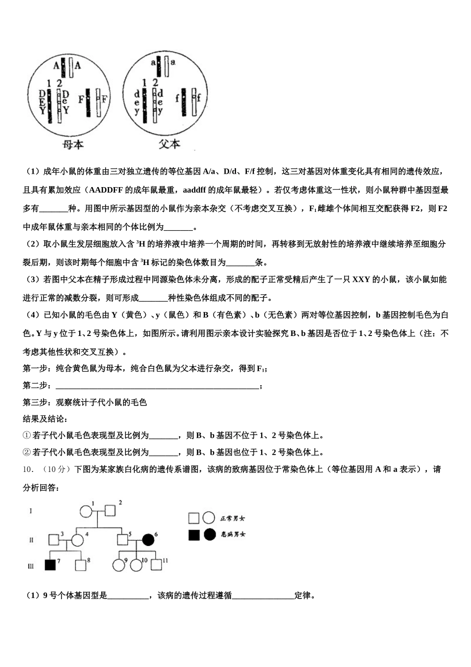 2024-2025学年沈阳外国语学校生物高一第二学期期末达标检测试题含解析_第3页