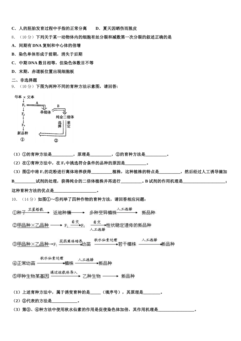 2025届辽宁省阜新市二中高一下生物期末联考模拟试题含解析_第2页