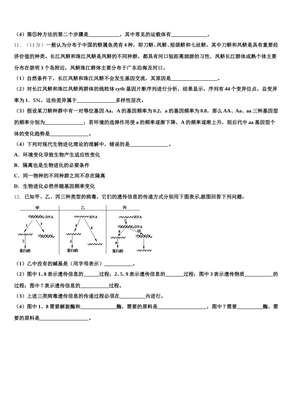 2025届辽宁省阜新市二中高一下生物期末联考模拟试题含解析_第3页