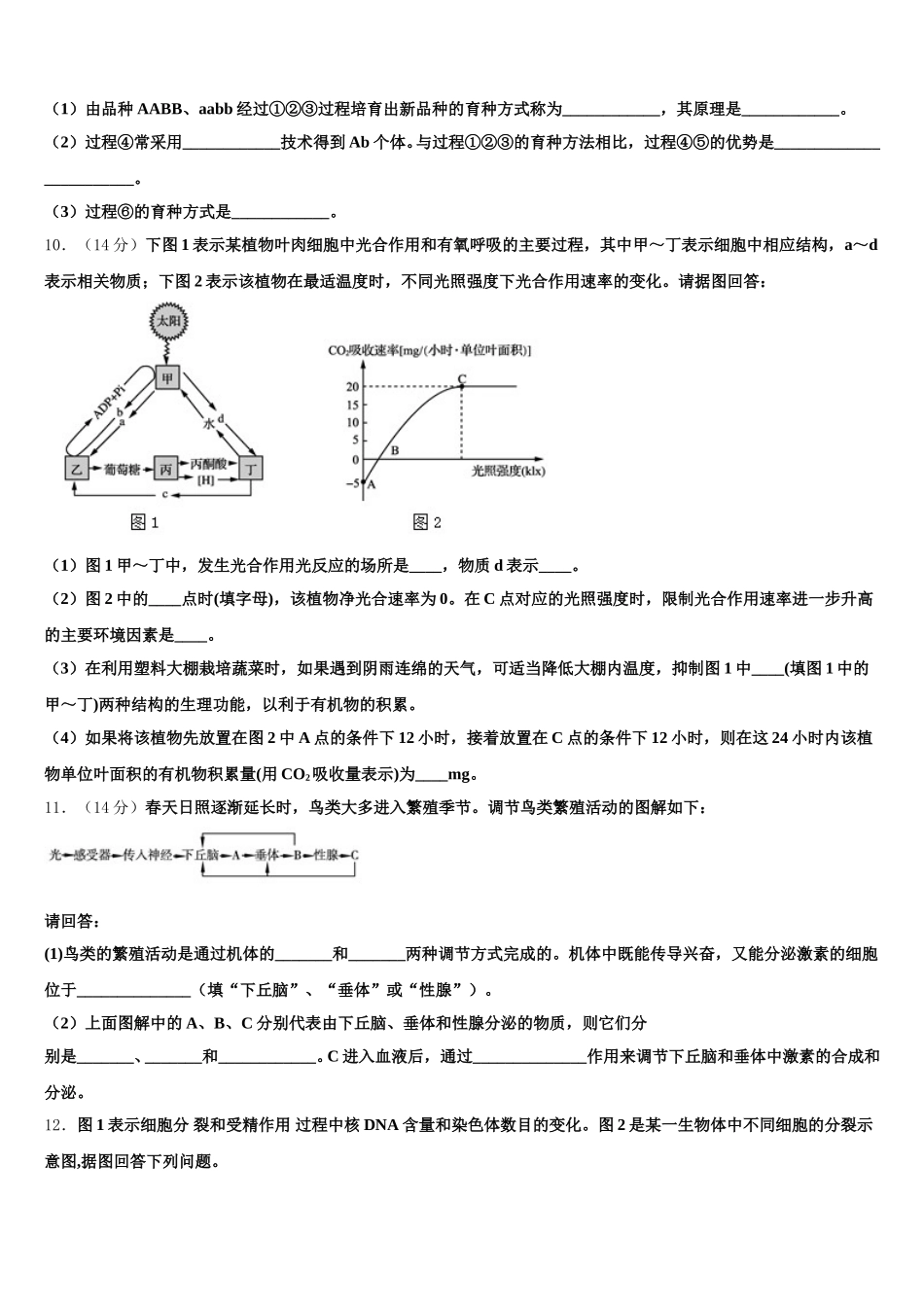 哈尔滨师大附中、东北师大附中、 辽宁省实验中学2024-2025学年高一下生物期末教学质量检测试题含解析_第3页