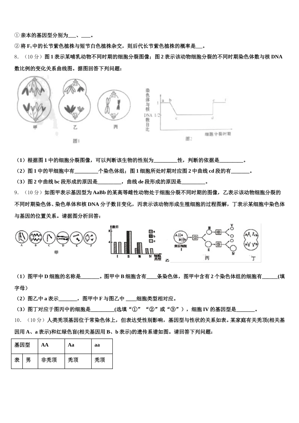 2024-2025学年辽宁省丹东第四中学高一下生物期末统考模拟试题含解析_第3页