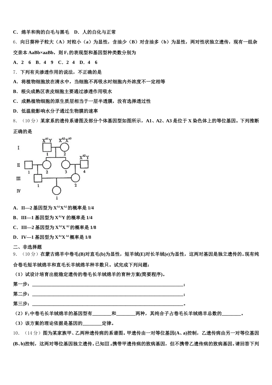 辽宁省凌源市第二中学2025届高一下生物期末考试试题含解析_第2页