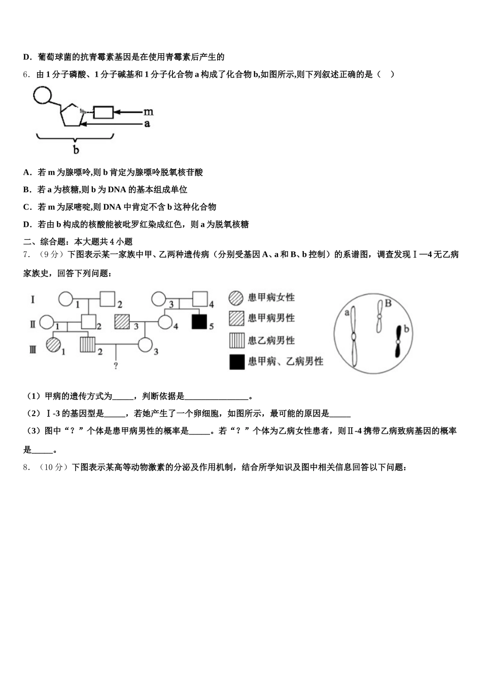 辽宁省大连市海湾高级中学2025年高一下生物期末复习检测试题含解析_第2页