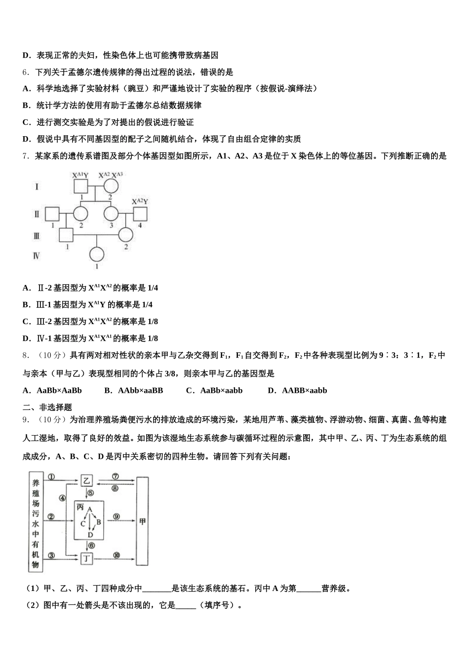 辽宁省凌源市实验中学、凌源二中2024-2025学年高一生物第二学期期末达标检测模拟试题含解析_第2页