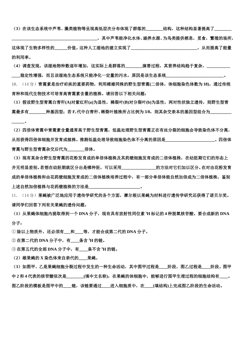 辽宁省凌源市实验中学、凌源二中2024-2025学年高一生物第二学期期末达标检测模拟试题含解析_第3页