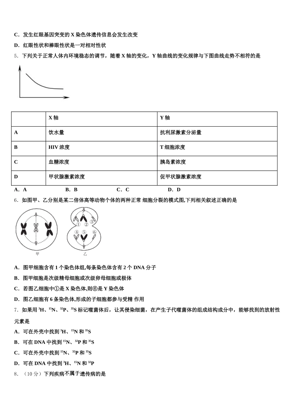 辽宁师附中2024-2025学年高一下生物期末联考模拟试题含解析_第2页