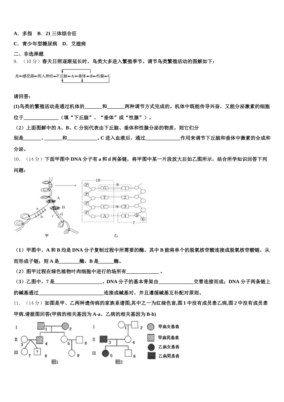 辽宁师附中2024-2025学年高一下生物期末联考模拟试题含解析_第3页