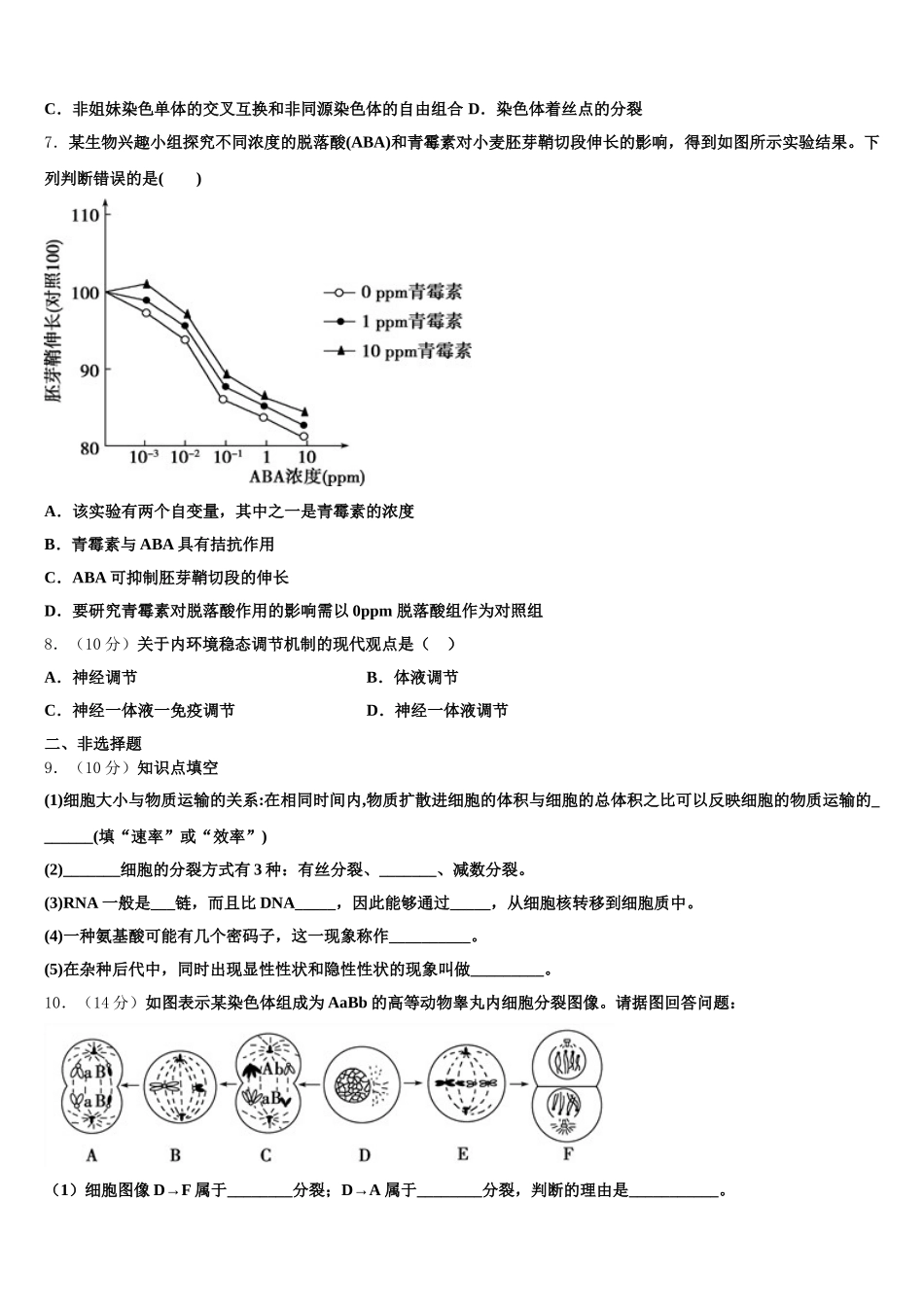 辽宁省沈阳市第31中学2024-2025学年高一下生物期末质量跟踪监视模拟试题含解析_第2页