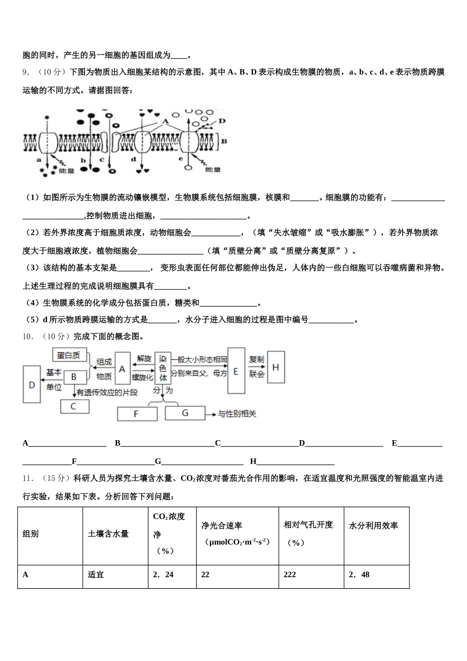 2025年辽宁省本溪高中、沈阳二中、营口高中等生物高一下期末质量跟踪监视试题含解析_第3页