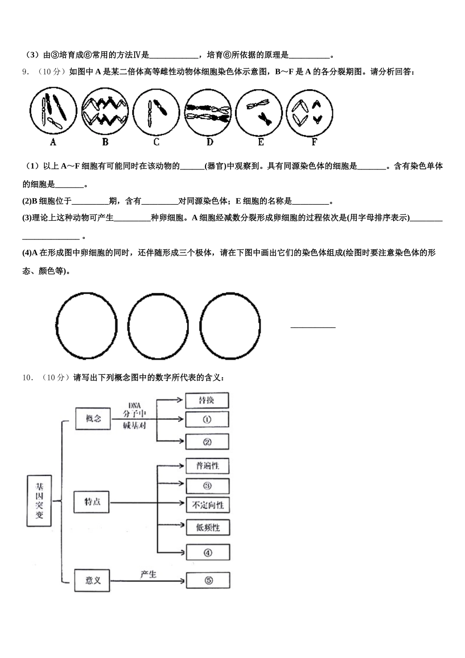 2024-2025学年辽宁抚顺市六校联合体生物高一第二学期期末学业质量监测模拟试题含解析_第3页