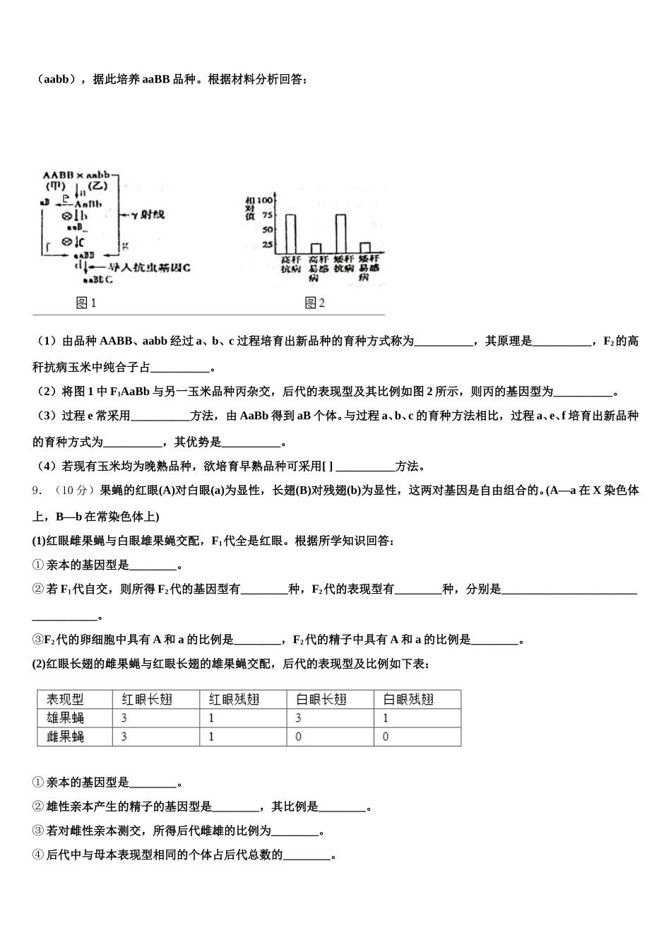 2024-2025学年辽宁省凌源市第二中学生物高一第二学期期末教学质量检测模拟试题含解析_第3页