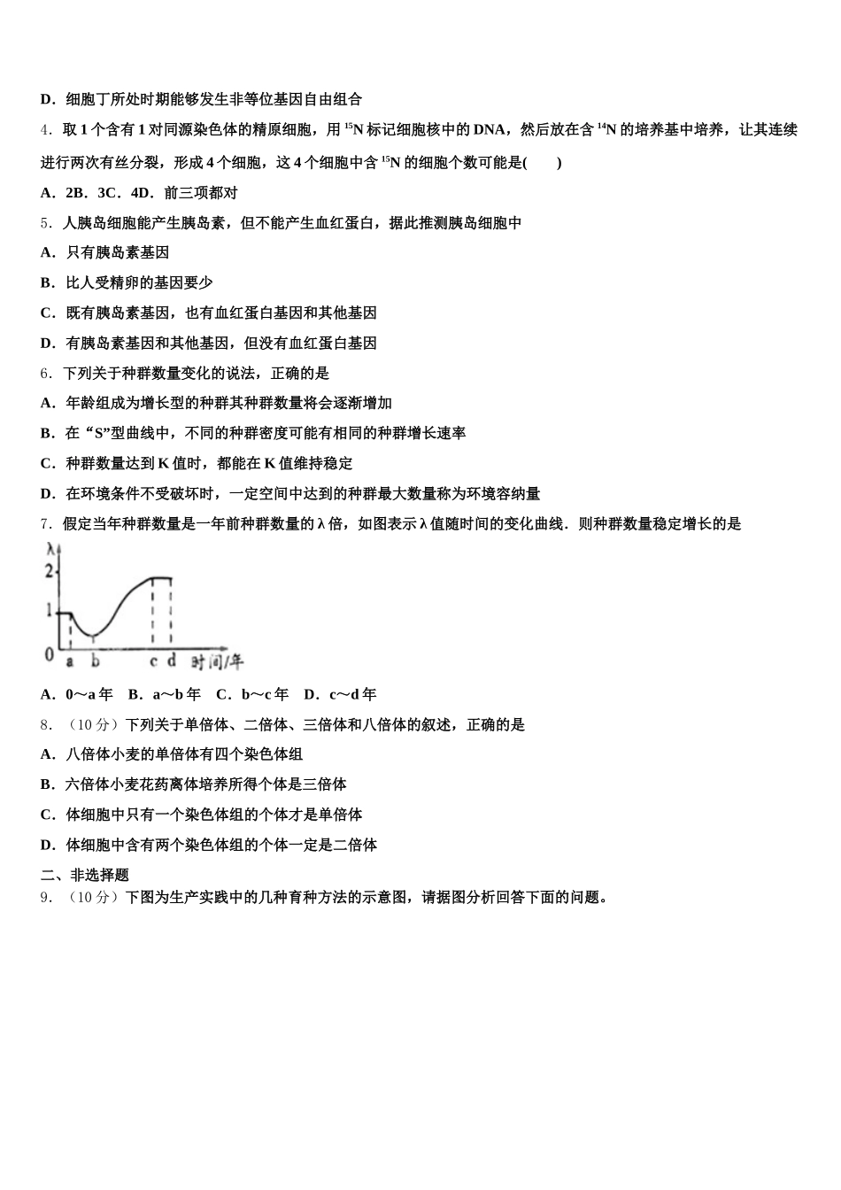 2025年大连市第九中学生物高一下期末达标检测模拟试题含解析_第2页