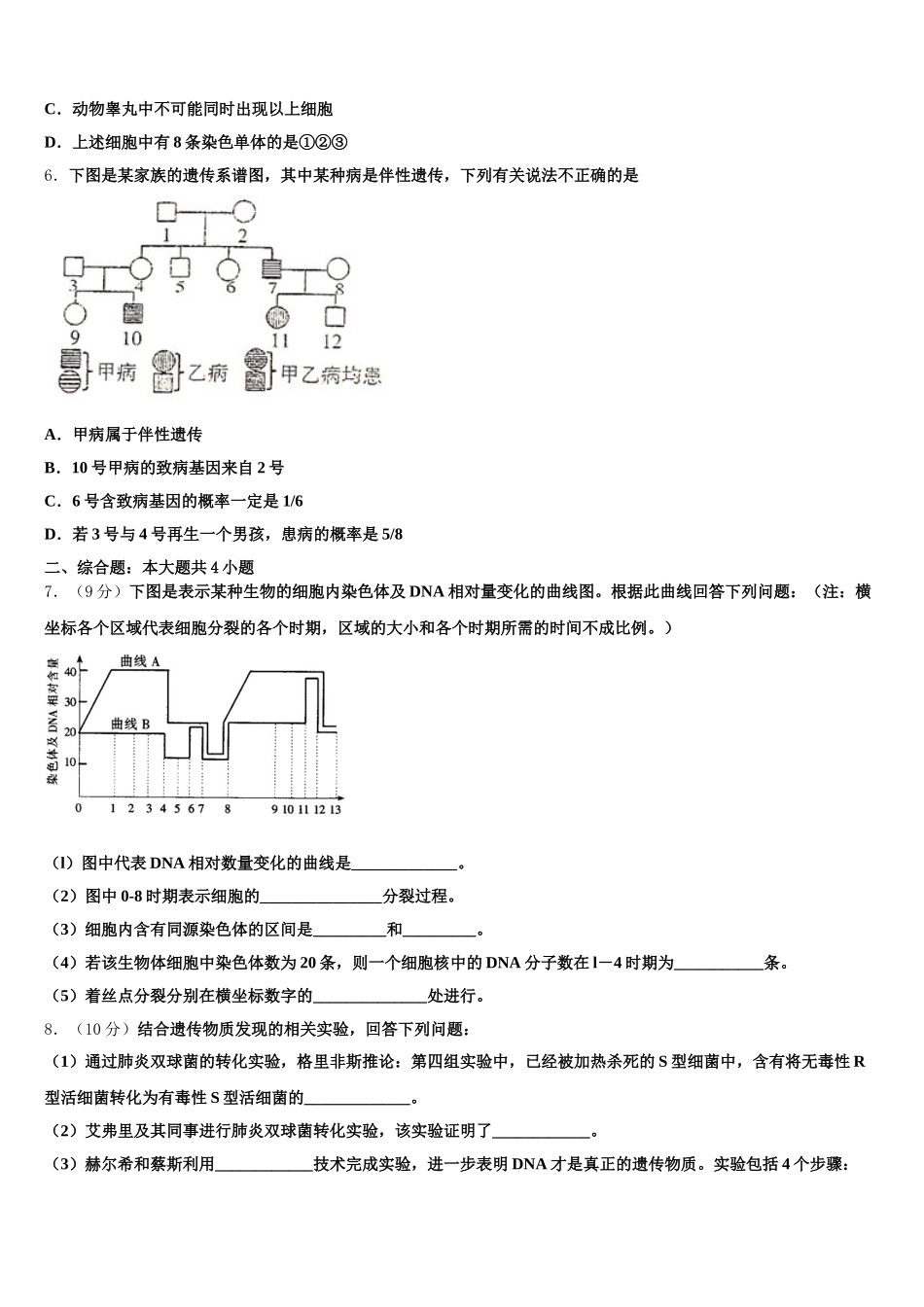 辽宁省辽河油田第二中学2025年高一下生物期末教学质量检测模拟试题含解析_第2页