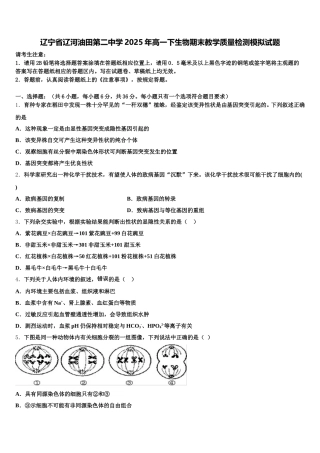 辽宁省辽河油田第二中学2025年高一下生物期末教学质量检测模拟试题含解析