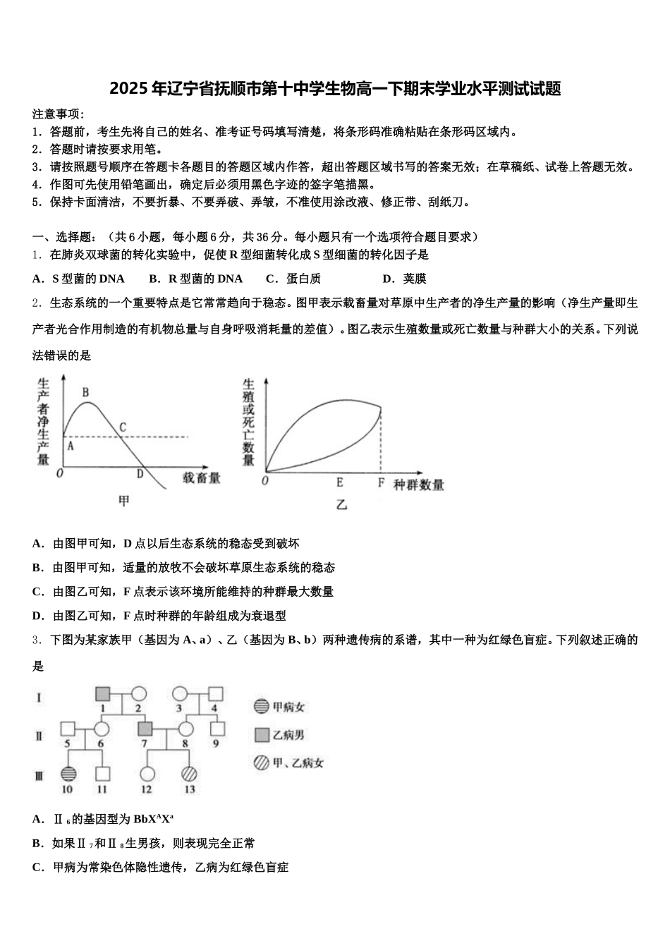 2025年辽宁省抚顺市第十中学生物高一下期末学业水平测试试题含解析_第1页