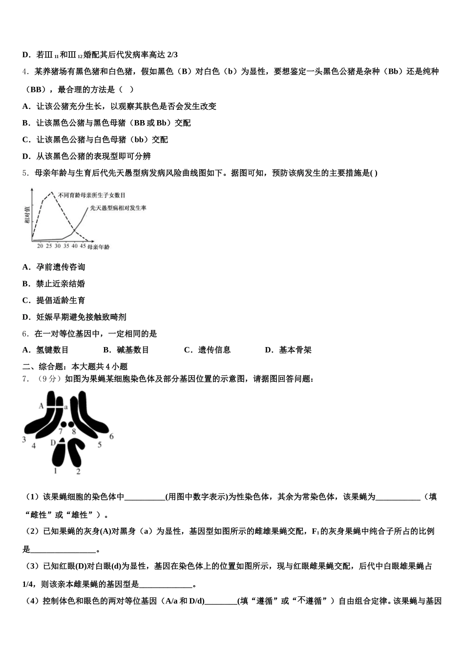 2025年辽宁省抚顺市第十中学生物高一下期末学业水平测试试题含解析_第2页
