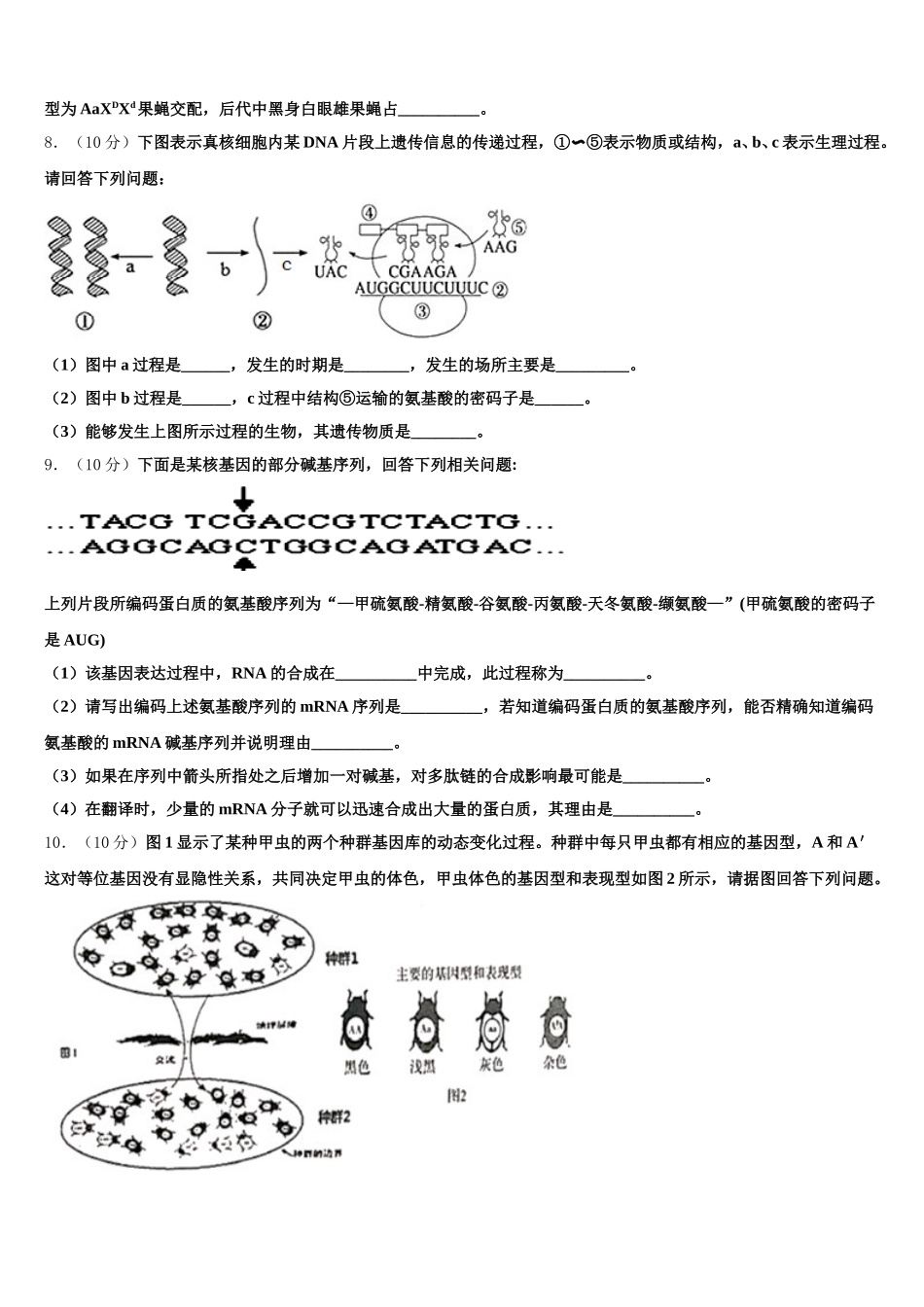 2025年辽宁省抚顺市第十中学生物高一下期末学业水平测试试题含解析_第3页