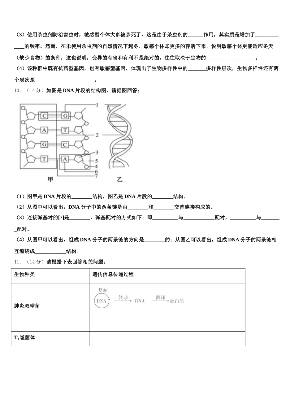 辽宁师大附中2024-2025学年生物高一下期末学业质量监测模拟试题含解析_第3页
