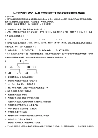 辽宁师大附中2024-2025学年生物高一下期末学业质量监测模拟试题含解析