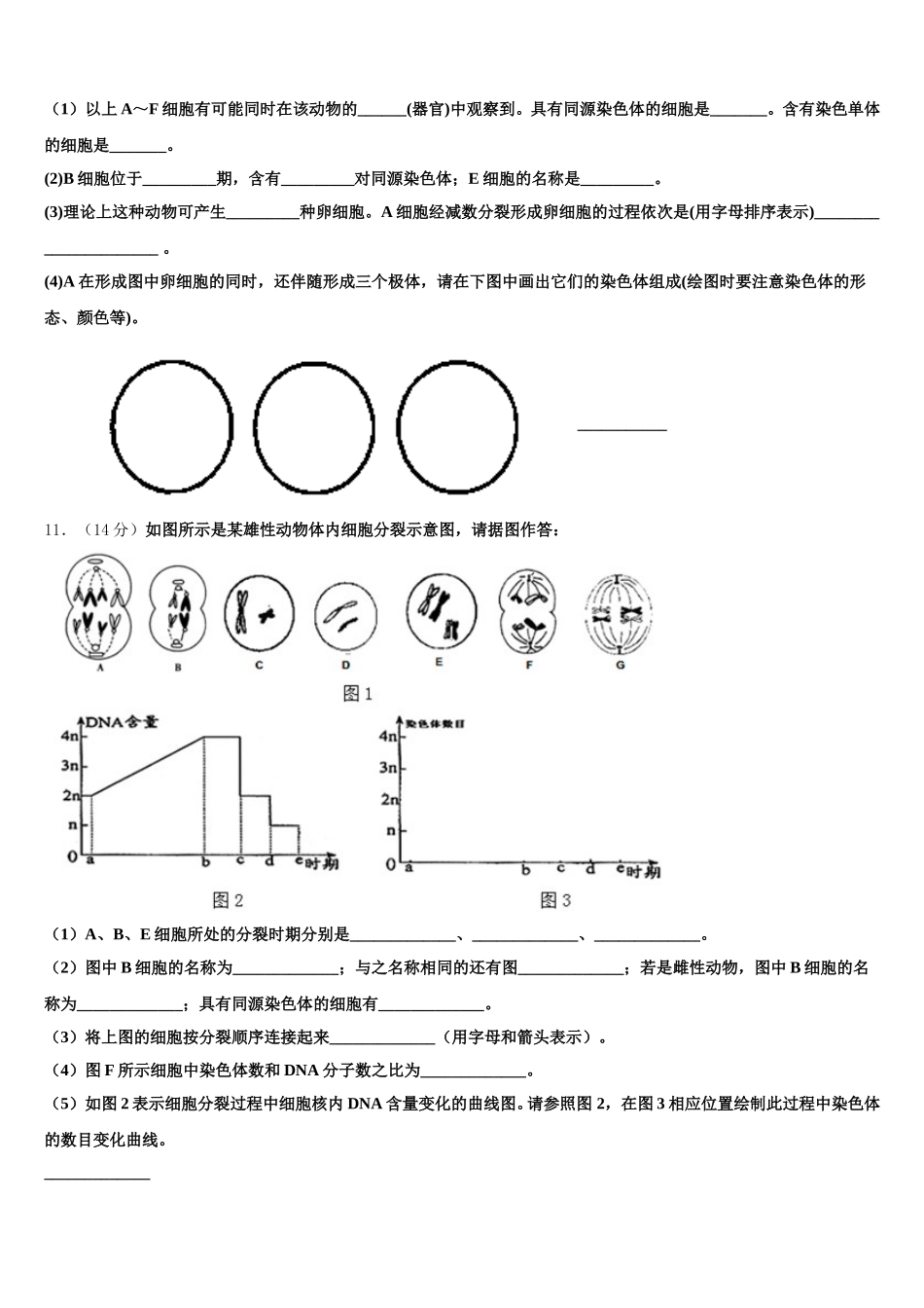 2025年辽宁大连市高一生物第二学期期末达标测试试题含解析_第3页