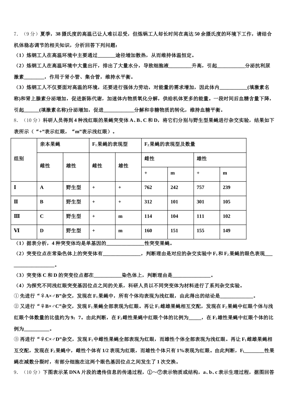 2025届辽宁省瓦房店高级中学生物高一下期末经典模拟试题含解析_第2页