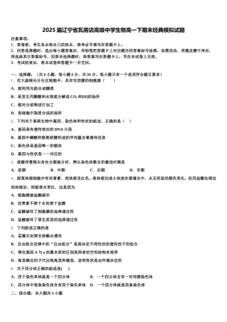2025届辽宁省瓦房店高级中学生物高一下期末经典模拟试题含解析