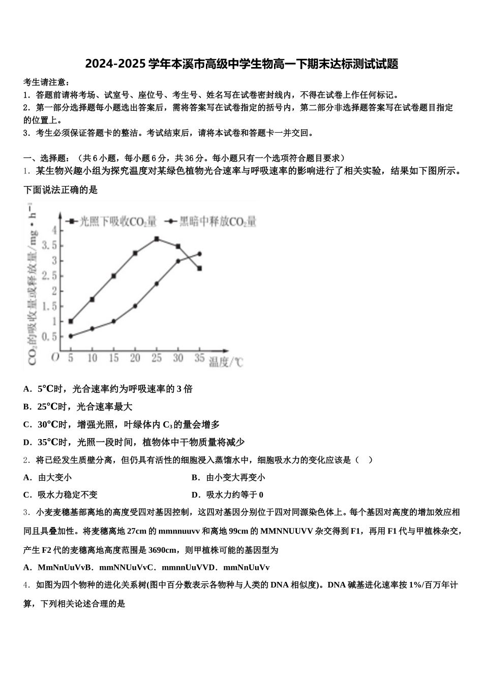 2024-2025学年本溪市高级中学生物高一下期末达标测试试题含解析_第1页