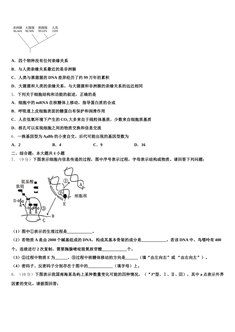2024-2025学年本溪市高级中学生物高一下期末达标测试试题含解析_第2页