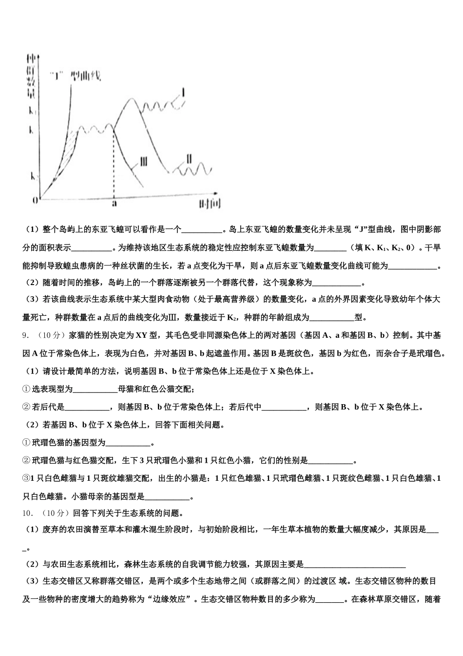 2024-2025学年本溪市高级中学生物高一下期末达标测试试题含解析_第3页