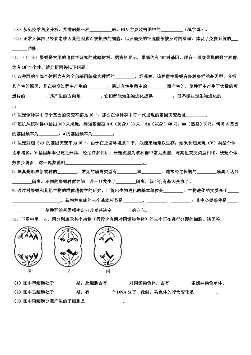 2024-2025学年辽宁省阜新市新邱区阜新二中高一下生物期末联考模拟试题含解析_第3页