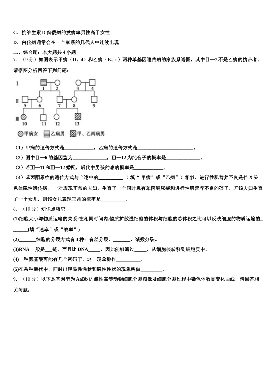 辽宁省沈阳二中、抚顺二中2024-2025学年高一下生物期末检测模拟试题含解析_第2页